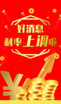 金融利率
