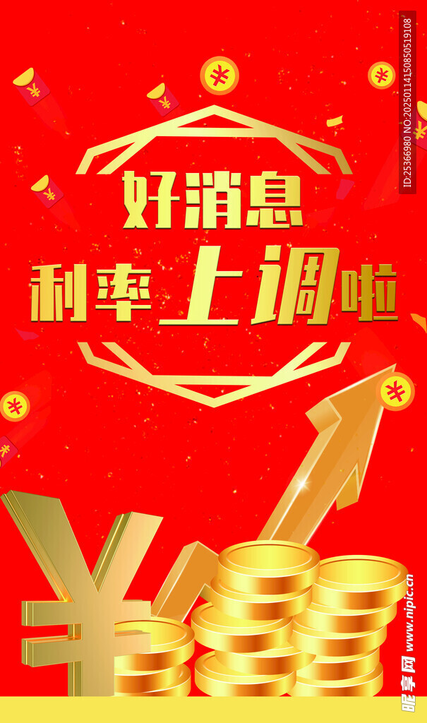 金融利率