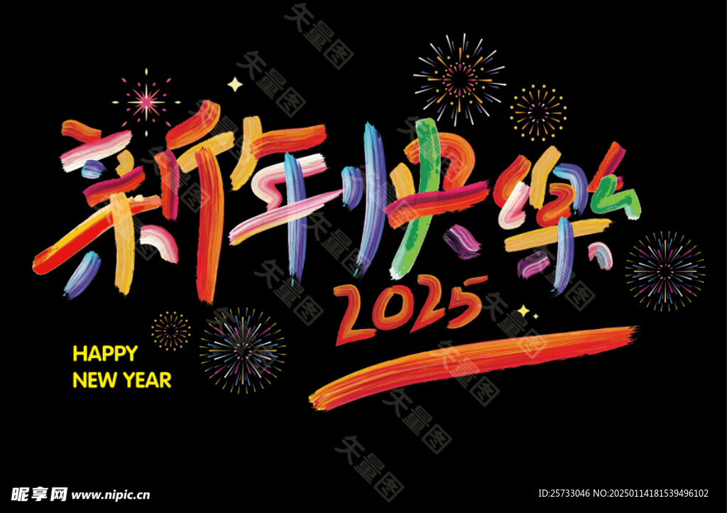 新年快乐  