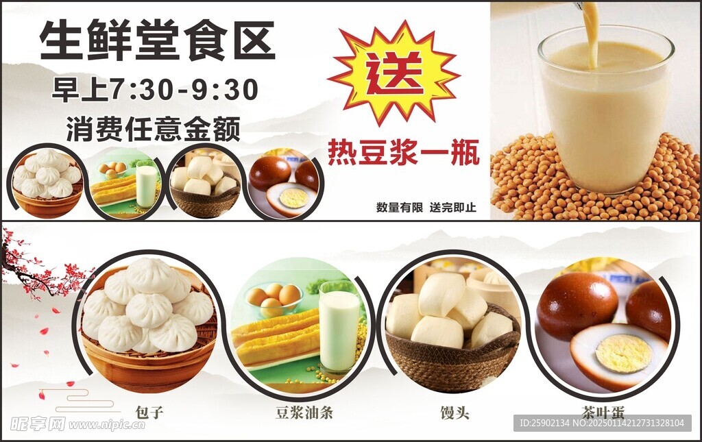 豆浆包子馒头油条茶叶蛋