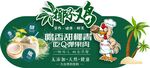 椰子鸡