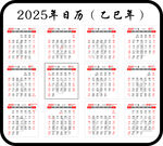 2025年日历