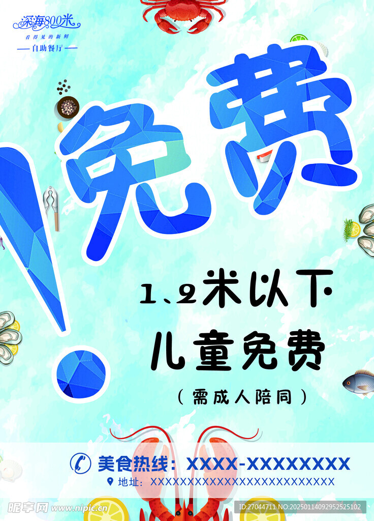 儿童免费