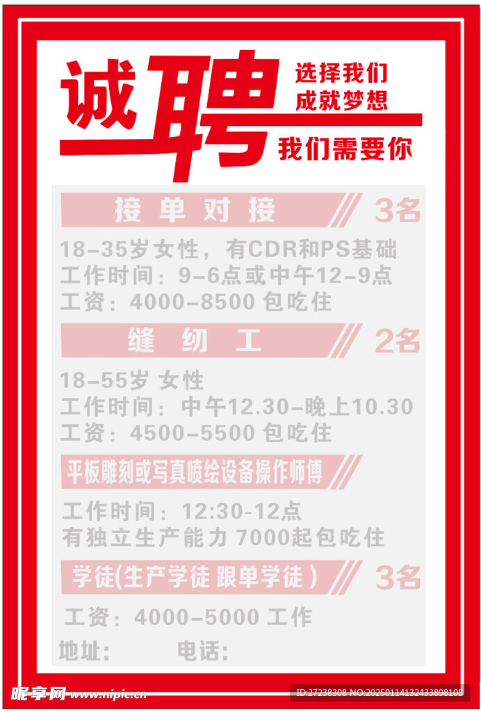 诚聘招聘