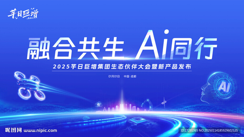 AI科技互联网大会背景