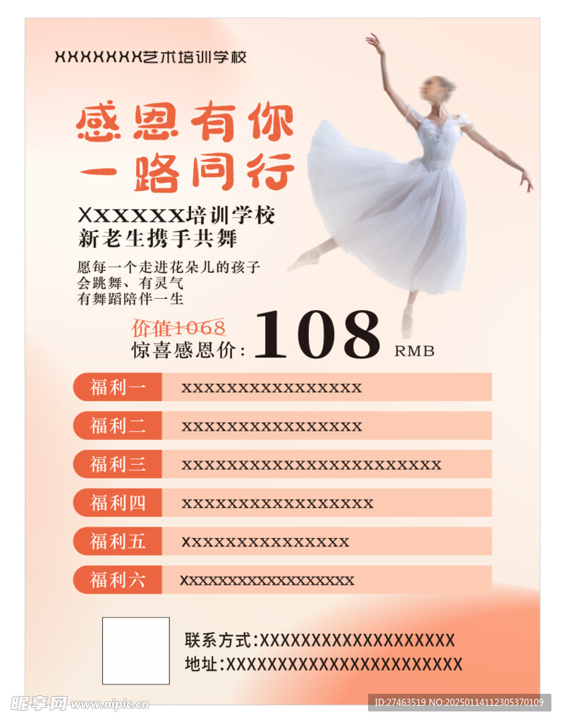 舞蹈培训活动