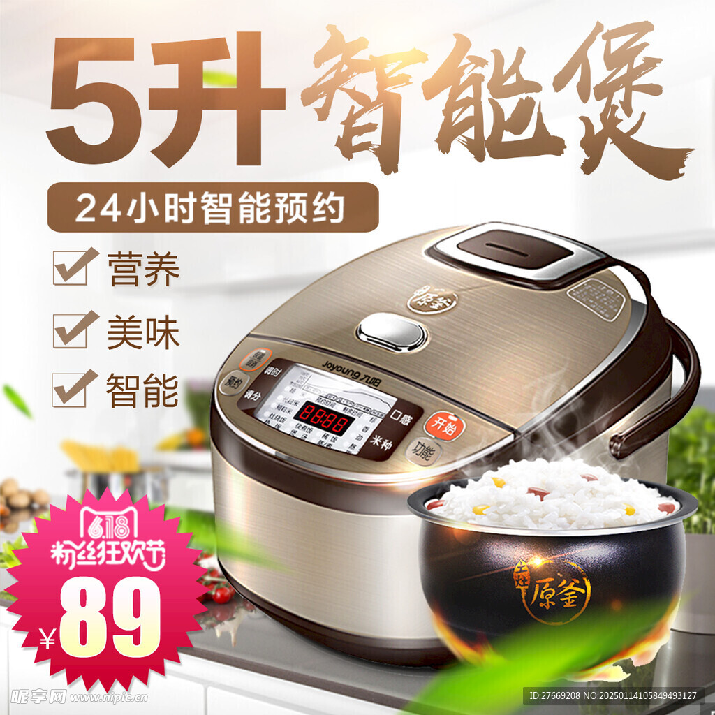 电饭煲主图