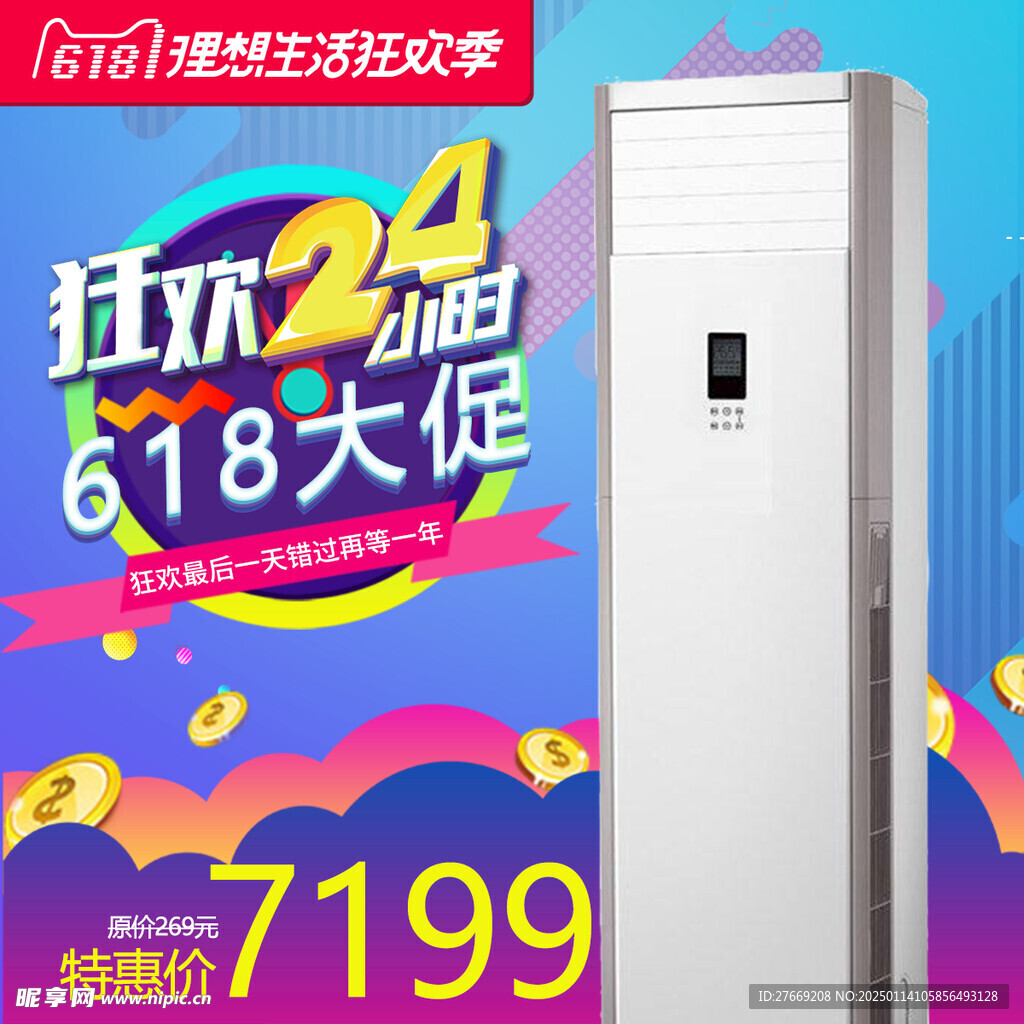 空调主图