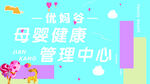 母婴管理
