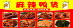 麻辣鸭货