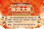 蛇年年货大集
