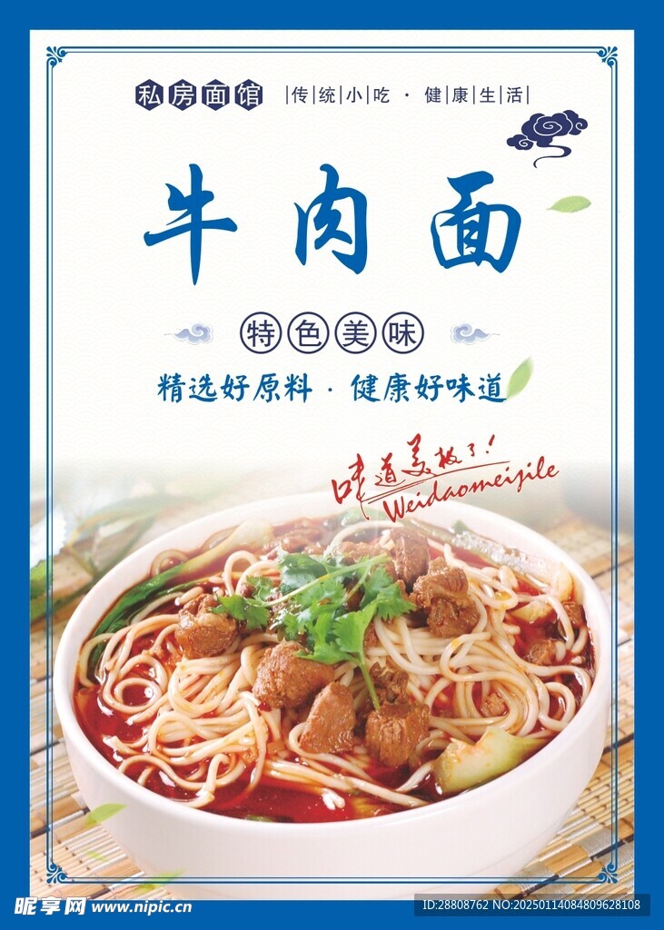 牛肉面