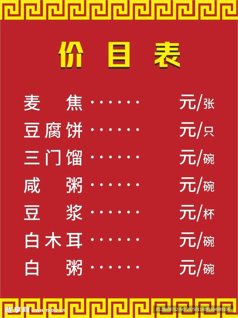价目表