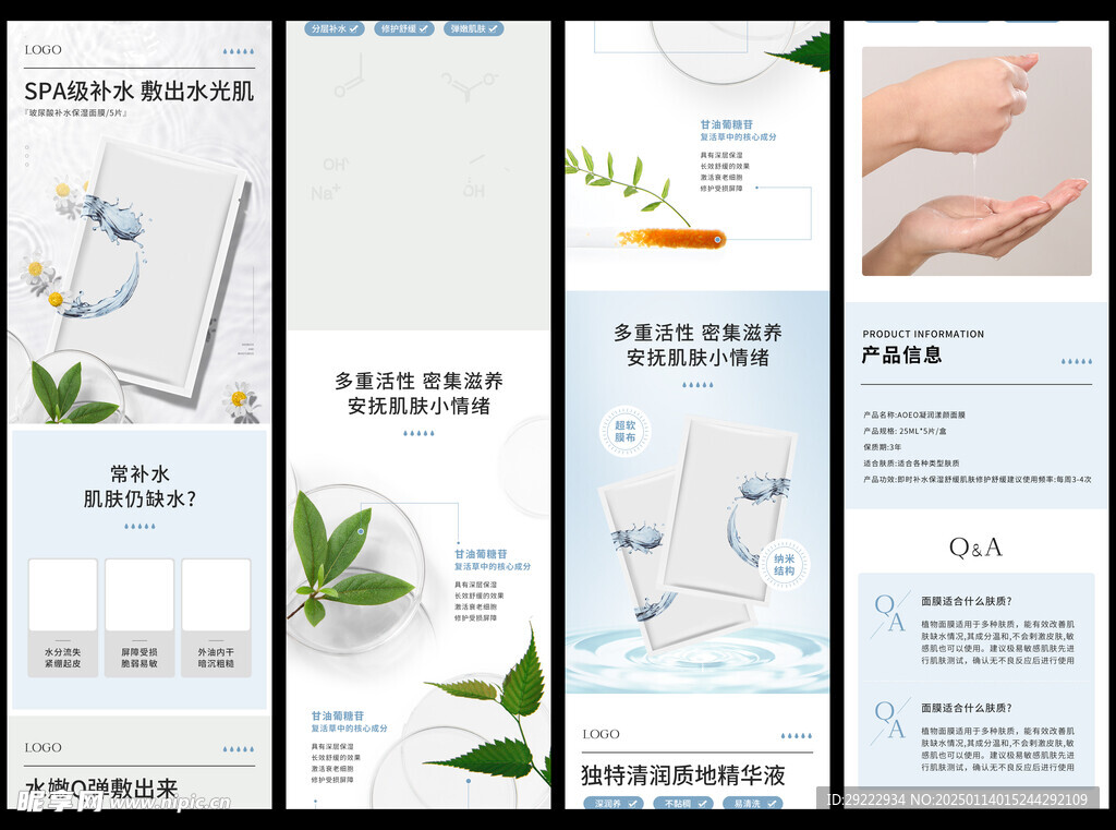 美妆详情页