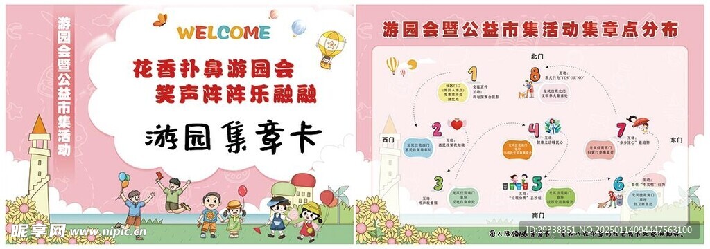 游园集章卡