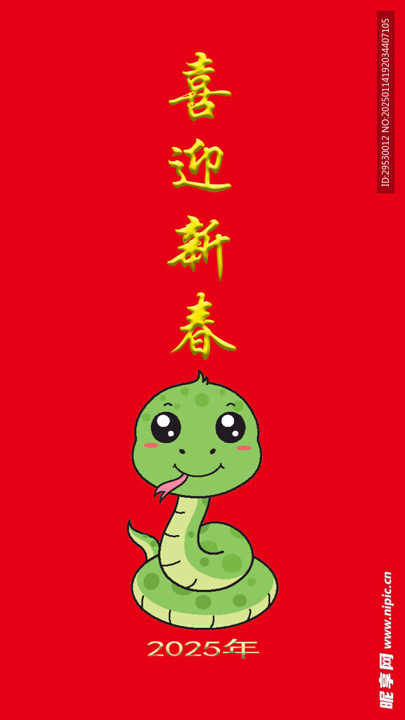 蛇年壁纸