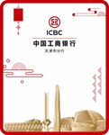 工商银行手提袋设计