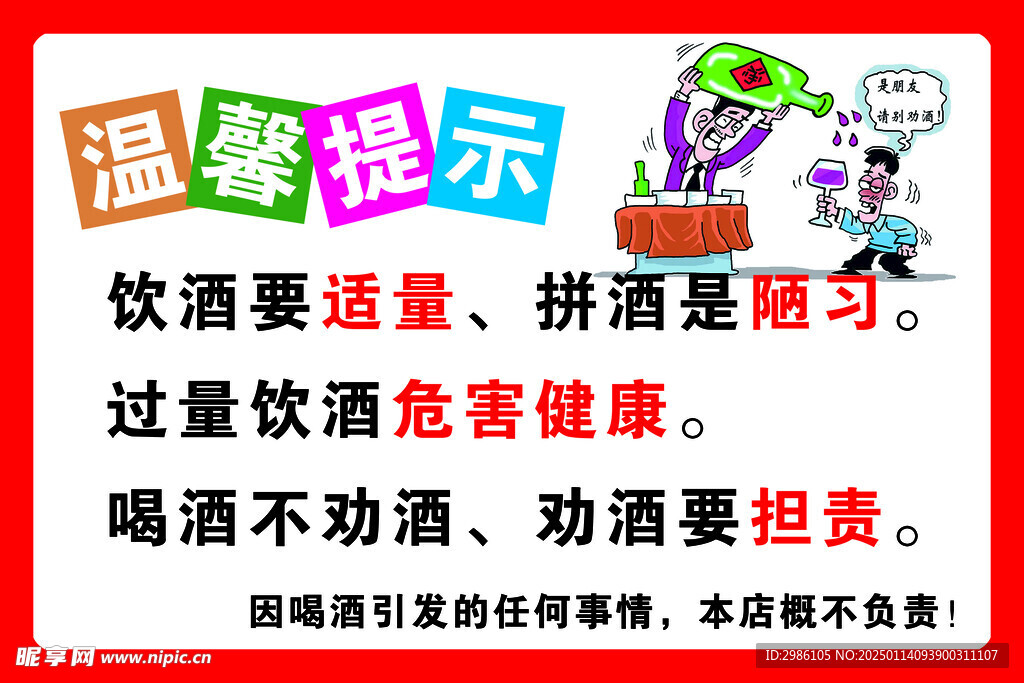 不劝酒