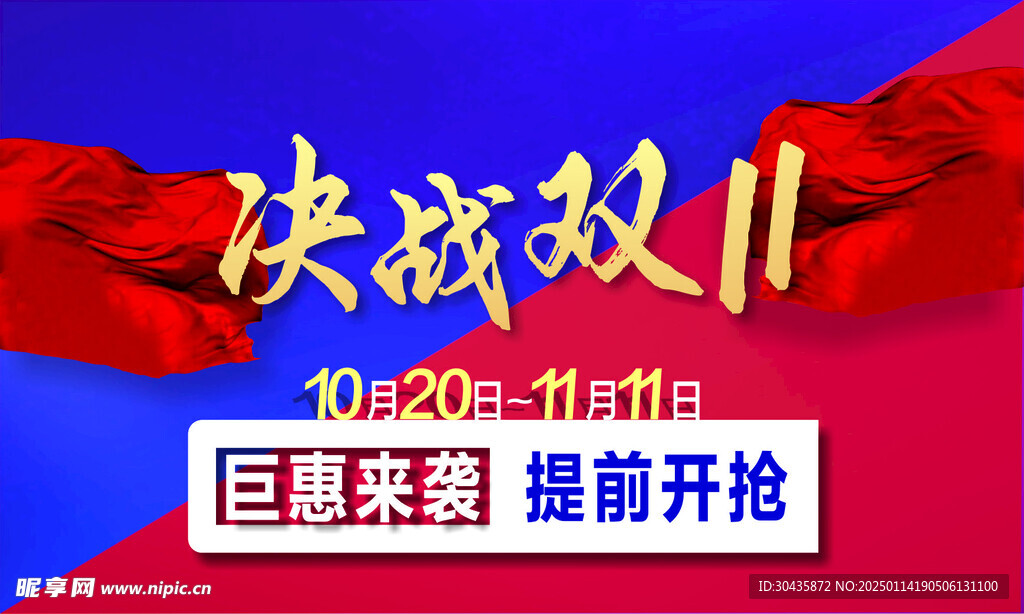双十一 窗贴 海报背景 体贴