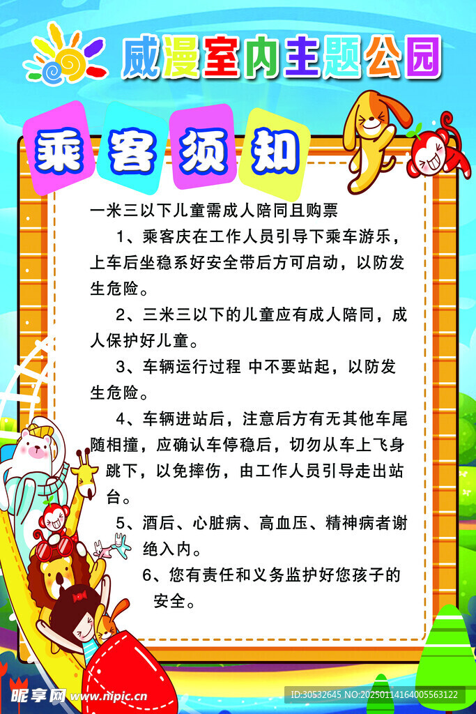室内公园海报