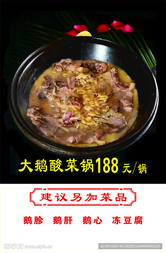 东北铁锅炖