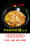 东北铁锅炖