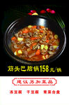 东北铁锅炖