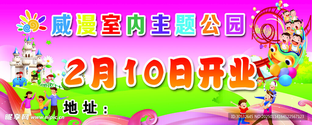 室内公园海报