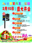 卡通招聘海报