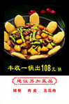 东北铁锅炖灯箱