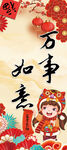 新年展架