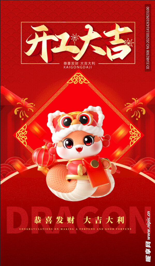 新年开门红