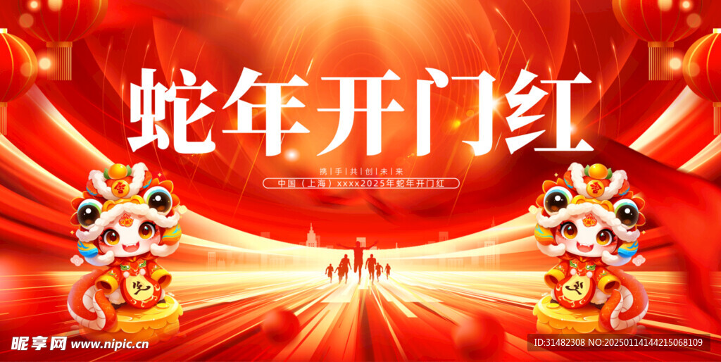 新年开门红