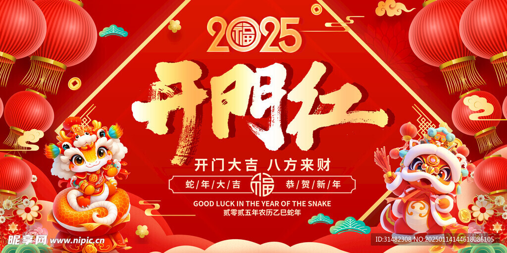 新年开门红