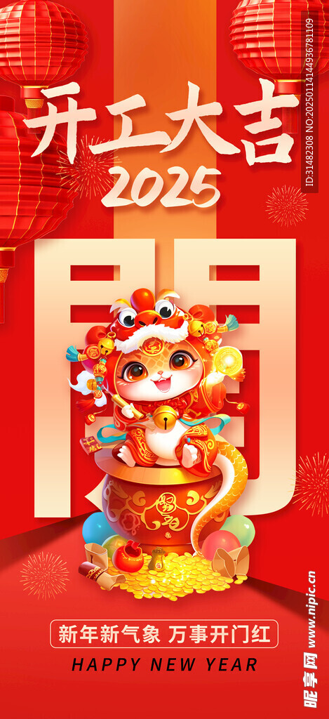 新年开门红