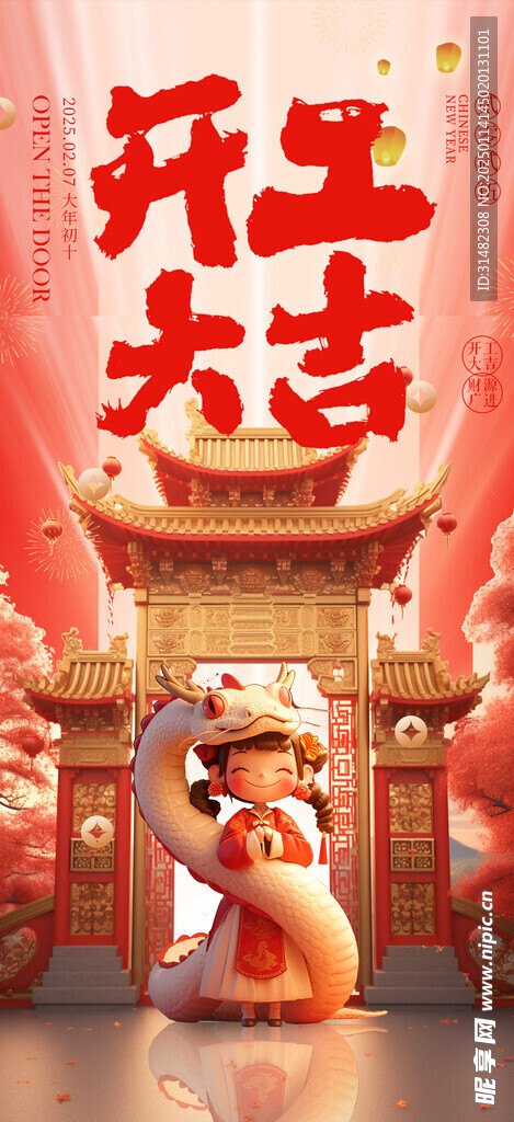 新年开门红