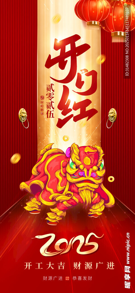 新年开门红