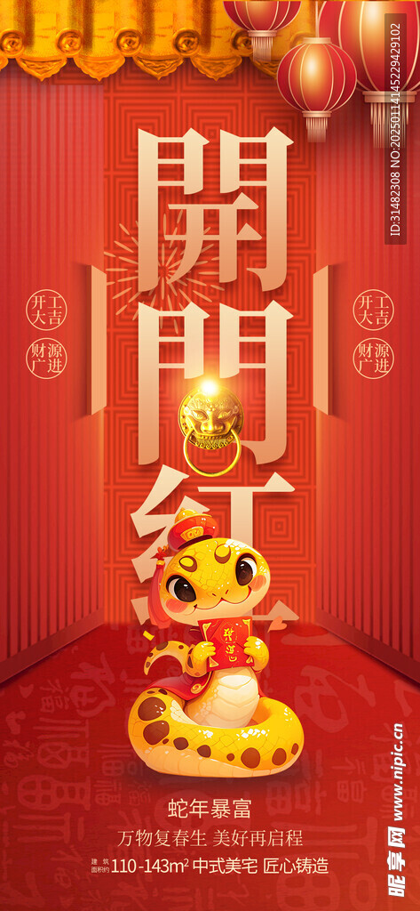新年开门红