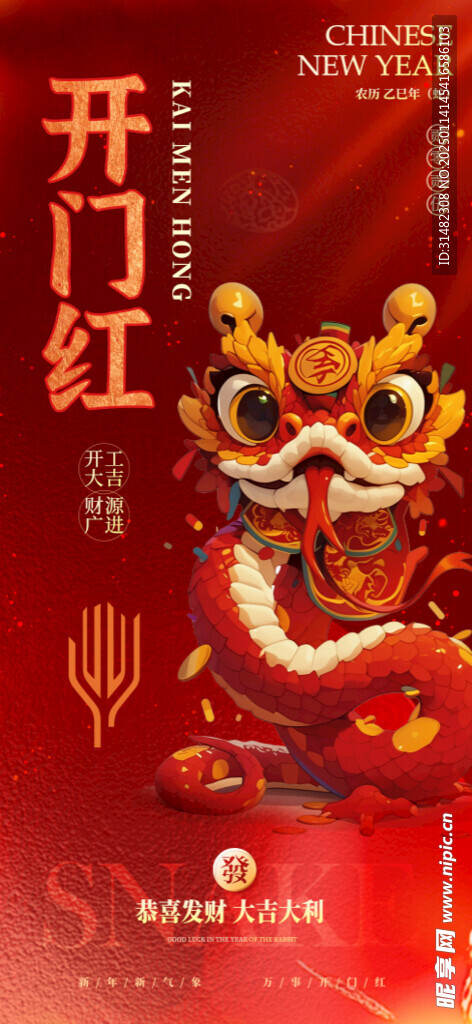 新年开门红
