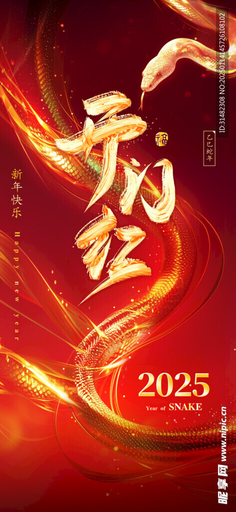 新年开门红