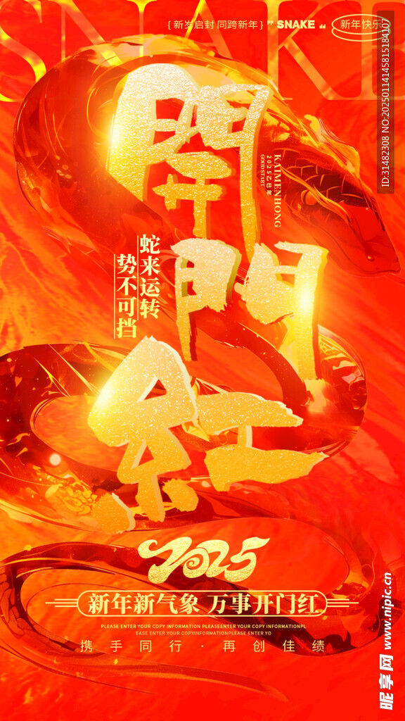 新年开门红