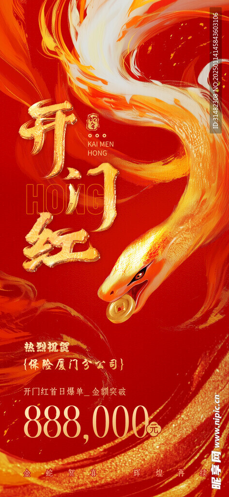 新年开门红