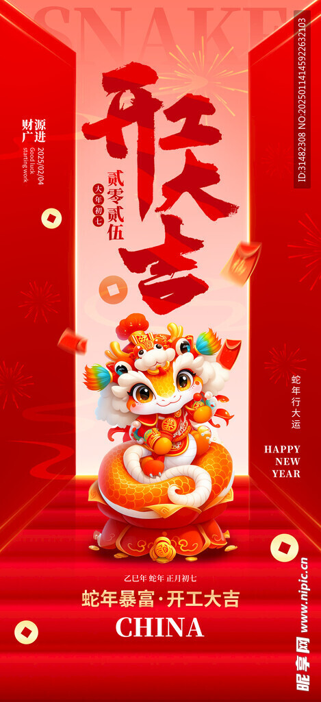 新年开门红