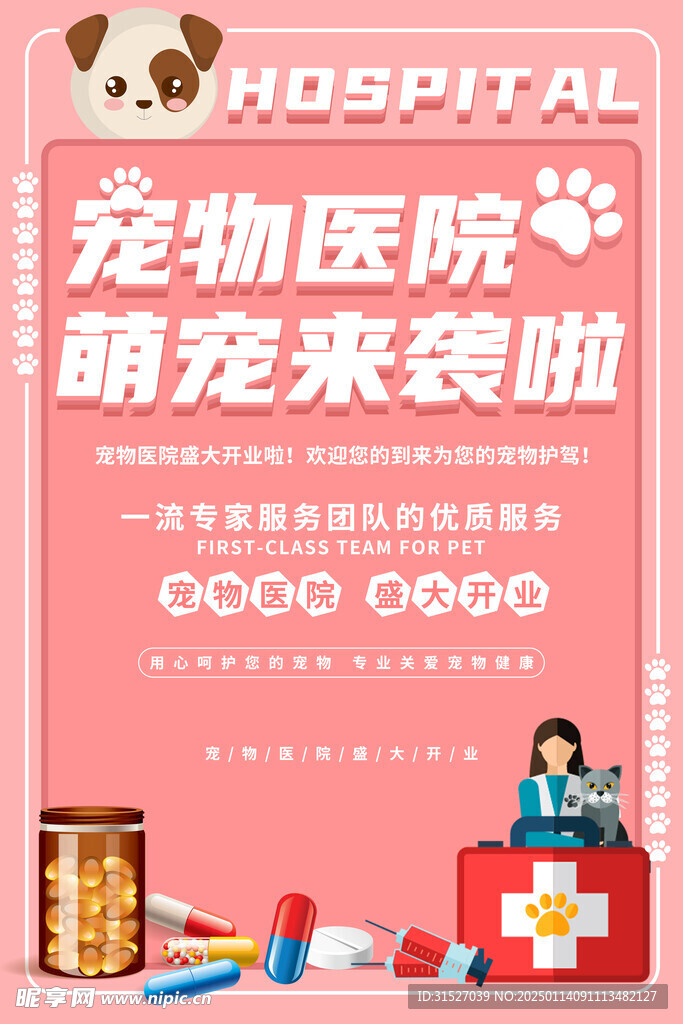 宠物店海报