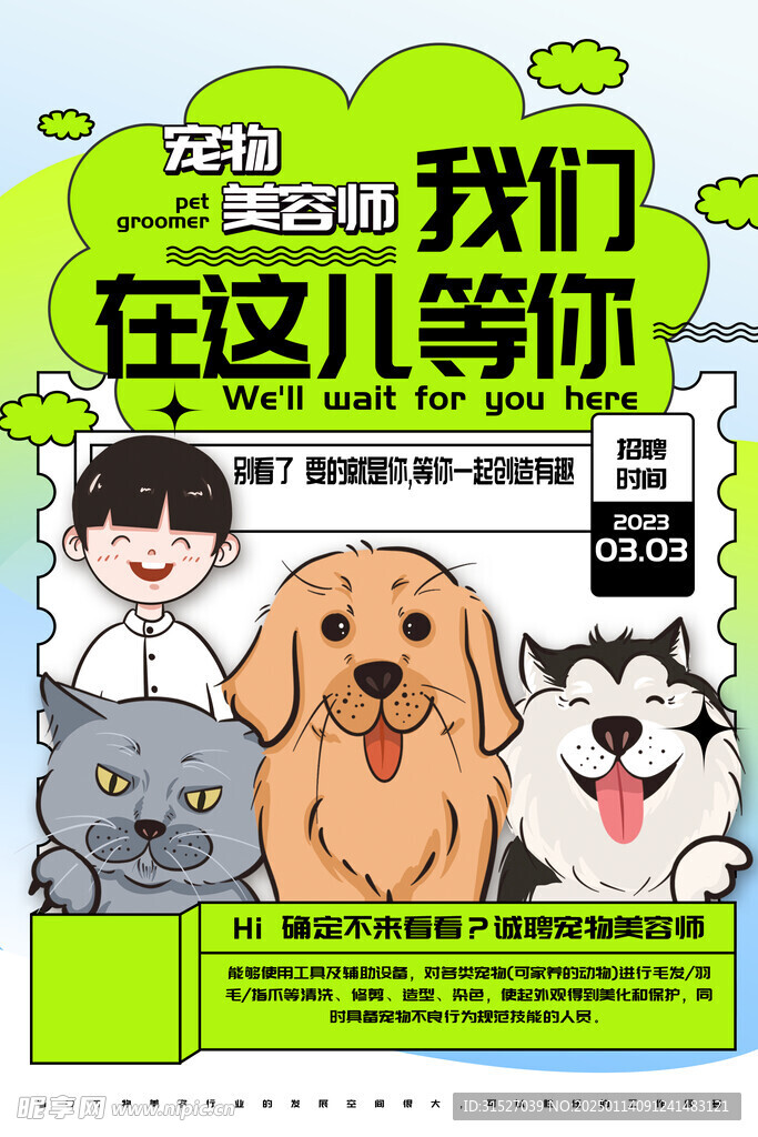 宠物店海报