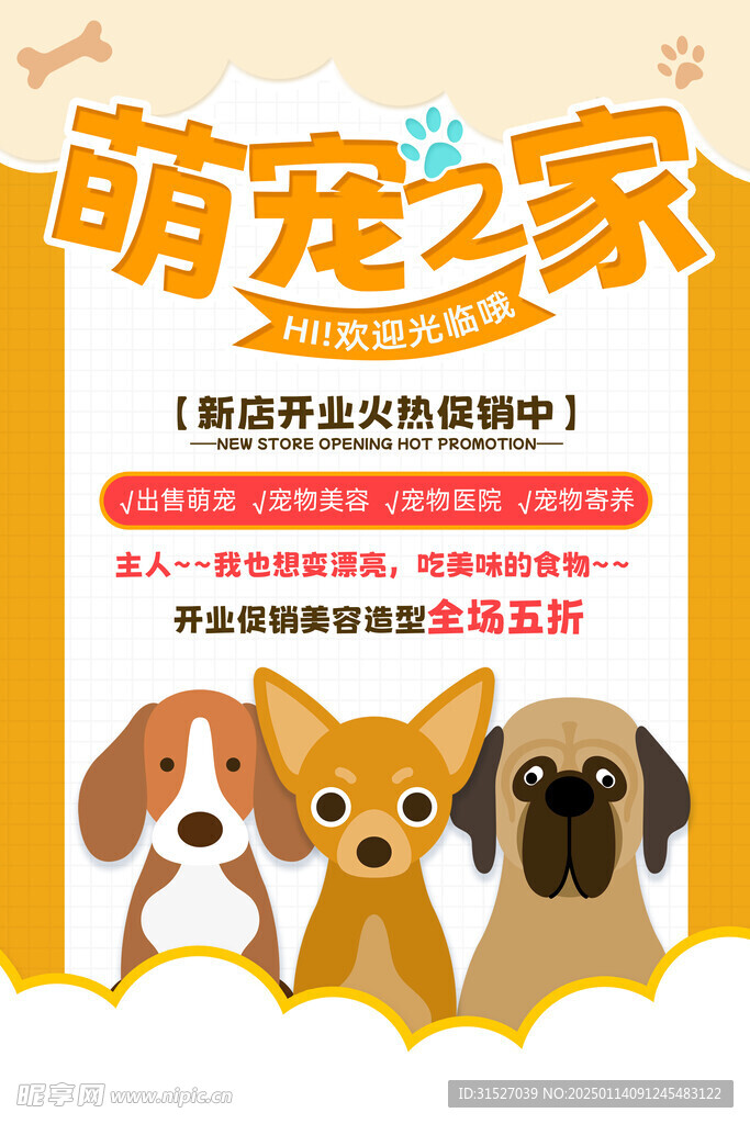 宠物店海报