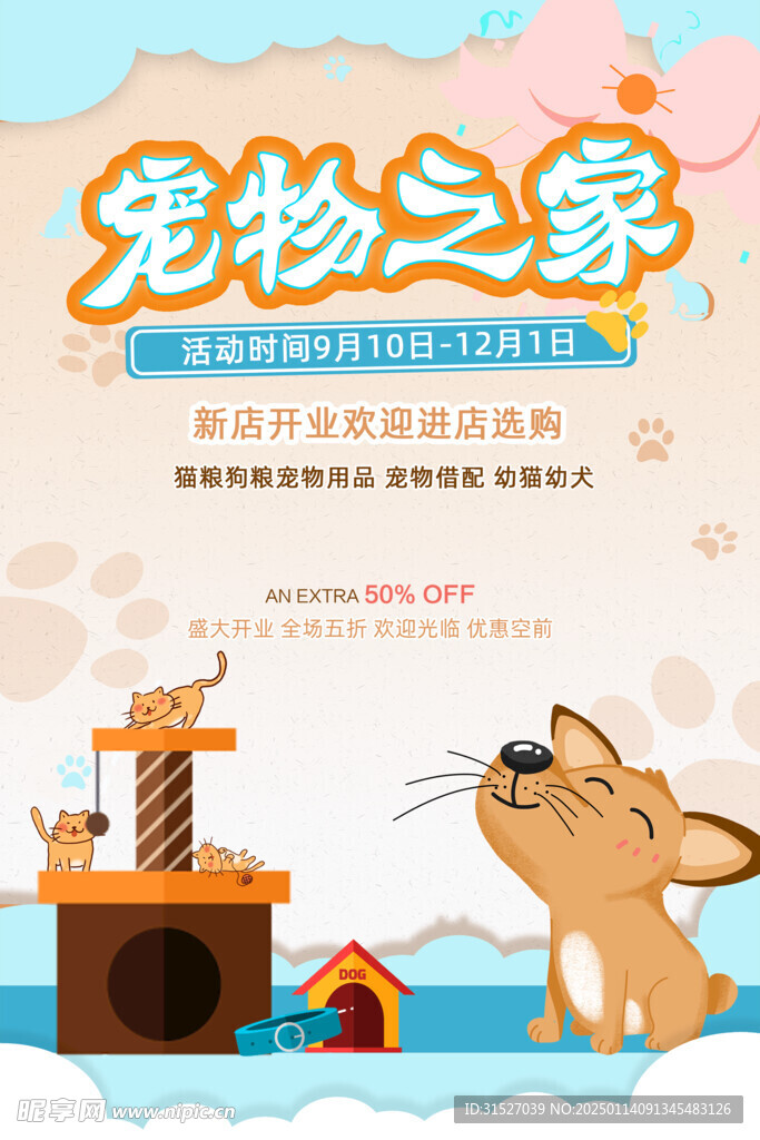 宠物店海报