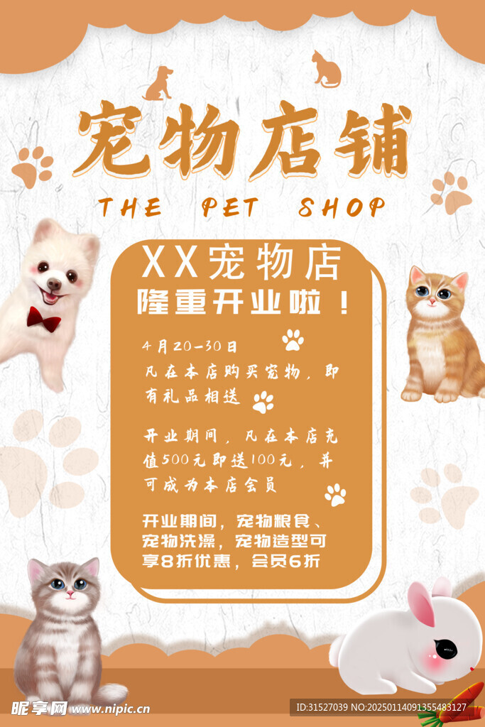宠物店海报