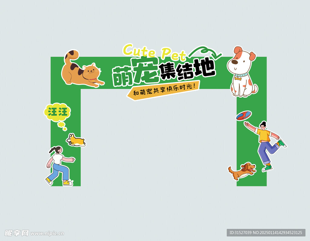 宠物美陈