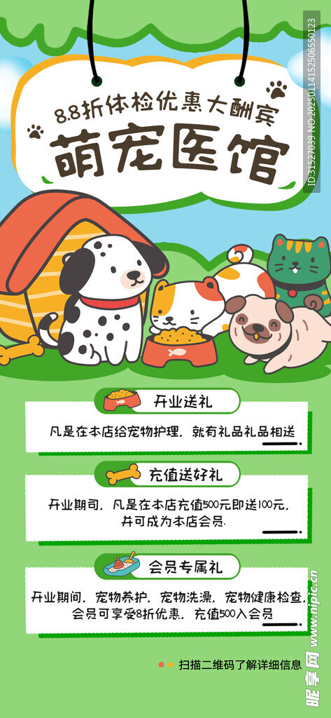 宠物医院海报